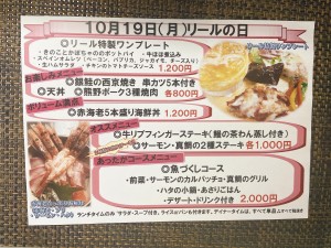 リールの日　2020年10月19日